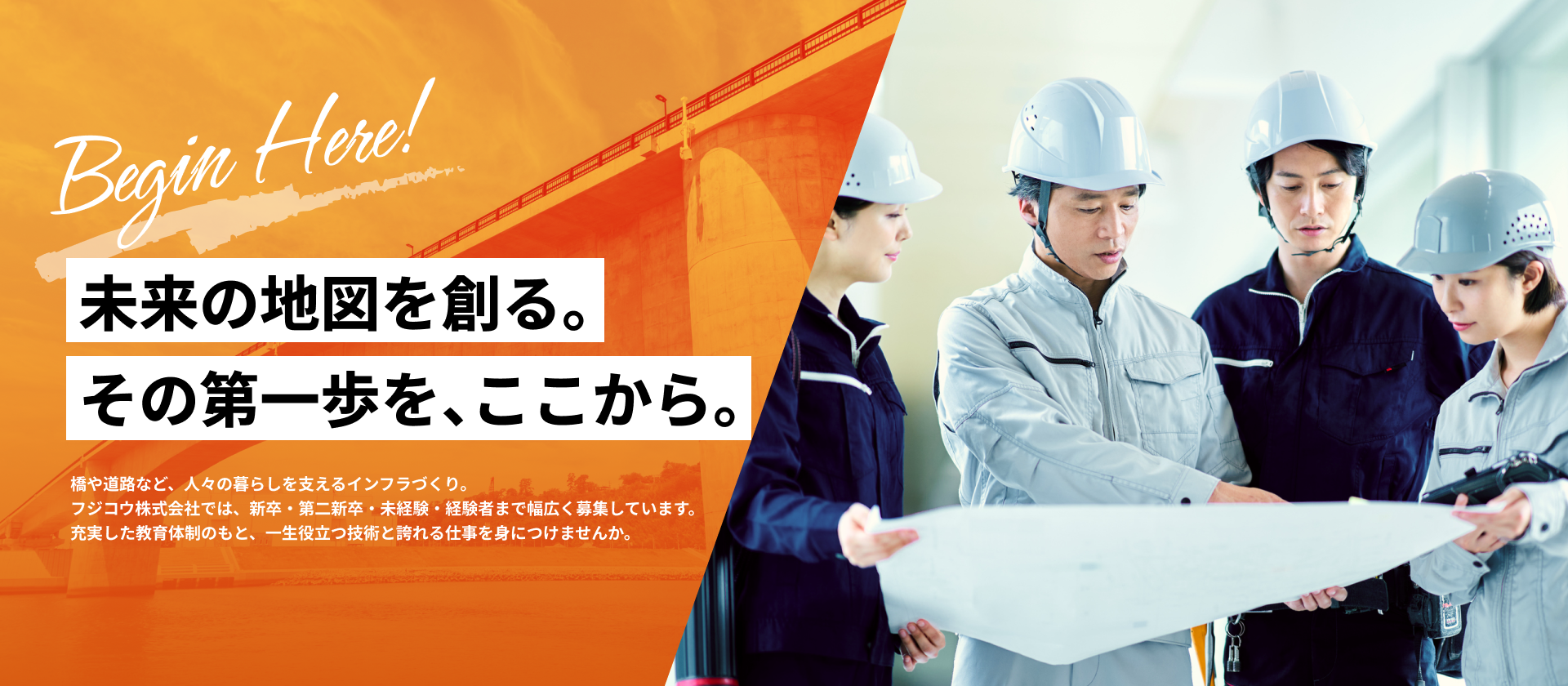 未来の地図を創る。その第一歩を、ここから。