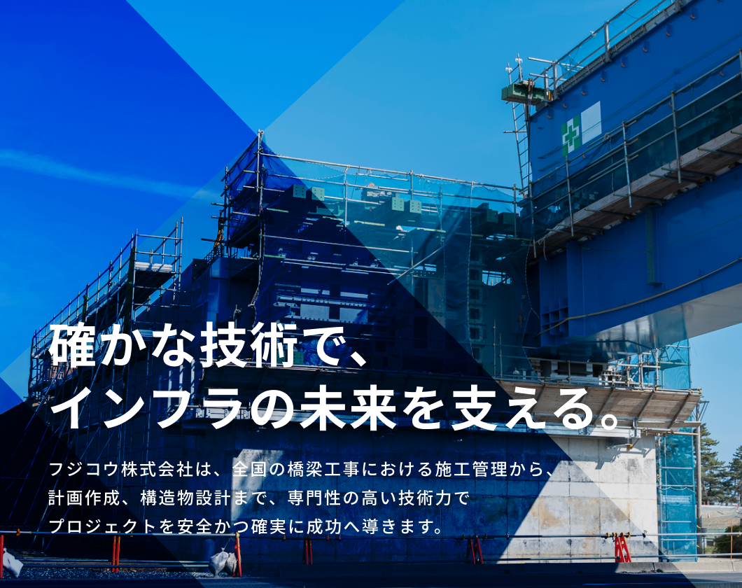 フジコウ 株式会社